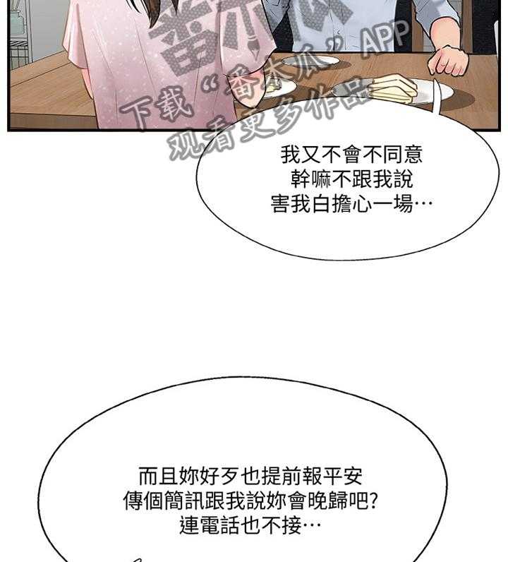 《真爱之旅》第29话 29_这样的方式对吗 第30页