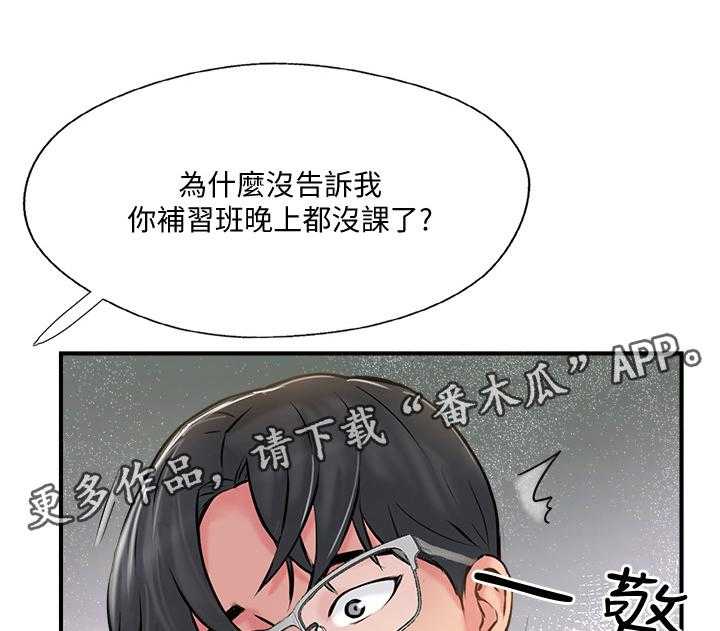 《真爱之旅》第29话 29_这样的方式对吗 第32页