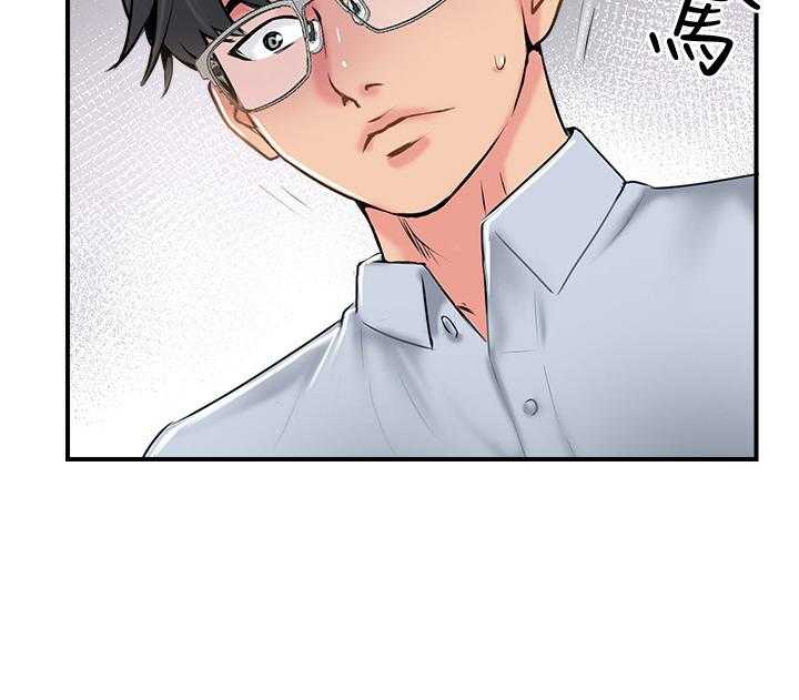 《真爱之旅》第29话 29_这样的方式对吗 第33页
