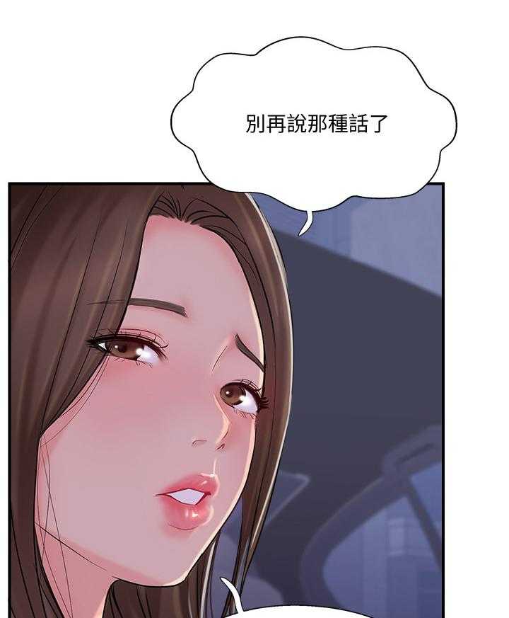 《真爱之旅》第29话 29_这样的方式对吗 第3页