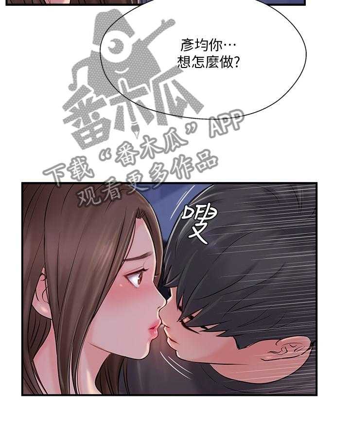 《真爱之旅》第29话 29_这样的方式对吗 第4页