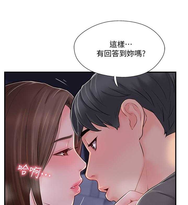 《真爱之旅》第29话 29_这样的方式对吗 第6页