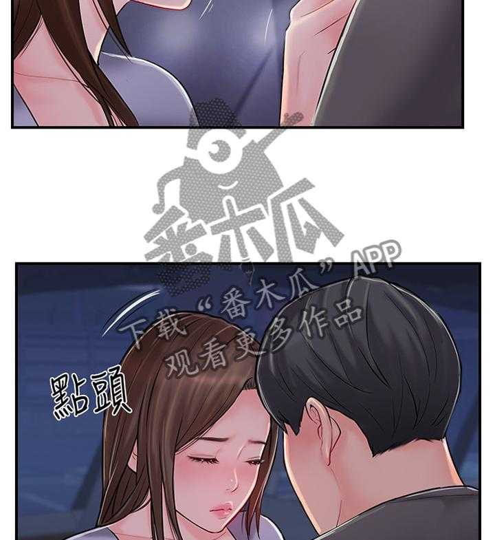 《真爱之旅》第29话 29_这样的方式对吗 第7页