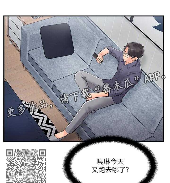 《真爱之旅》第29话 29_这样的方式对吗 第9页