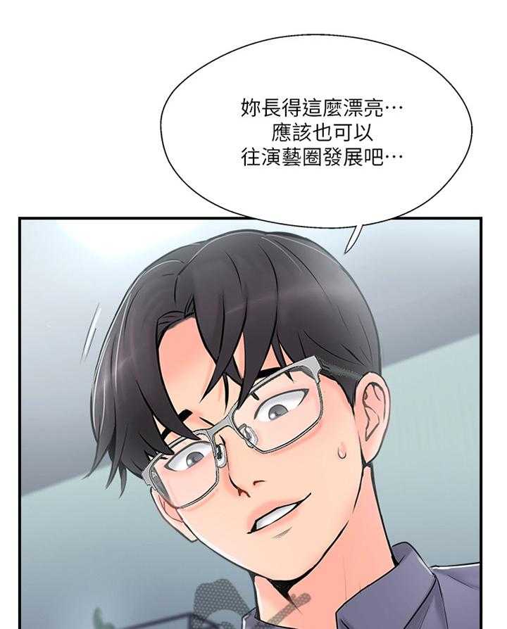 《真爱之旅》第27话 27_老师与学生 第10页