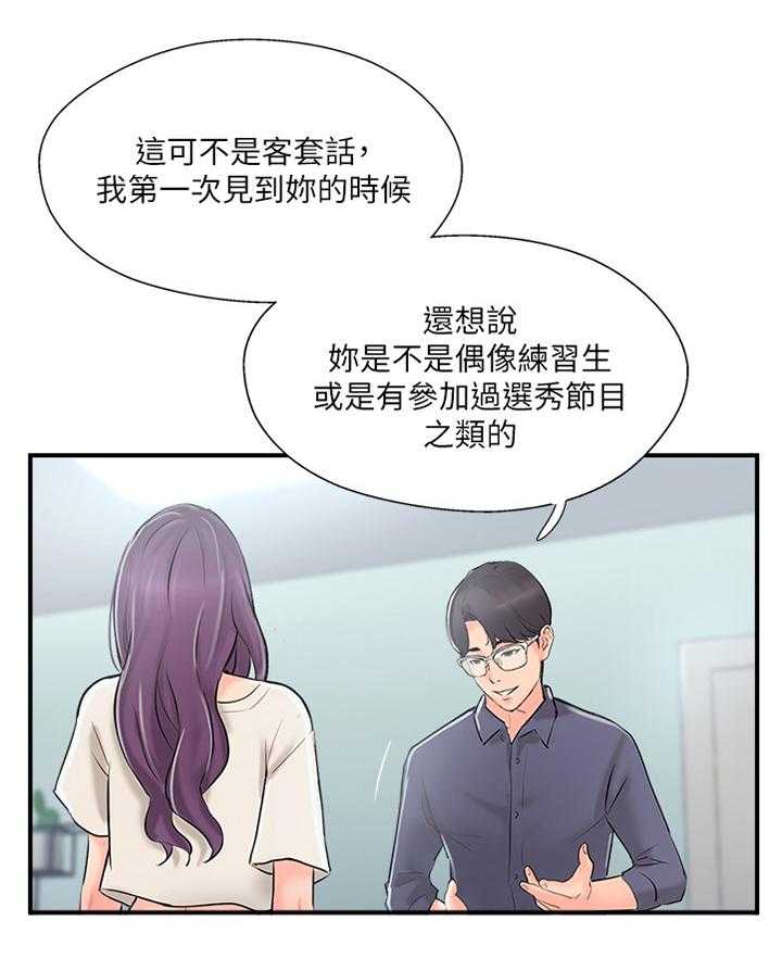 《真爱之旅》第27话 27_老师与学生 第12页