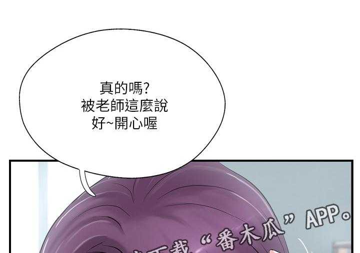 《真爱之旅》第27话 27_老师与学生 第13页