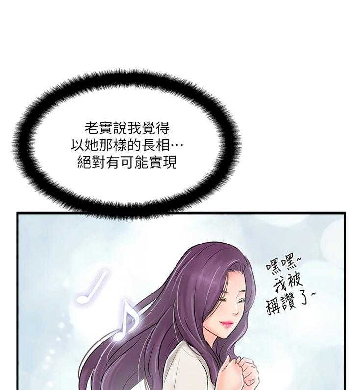 《真爱之旅》第27话 27_老师与学生 第16页