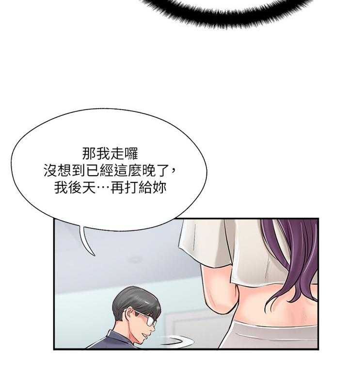 《真爱之旅》第27话 27_老师与学生 第18页
