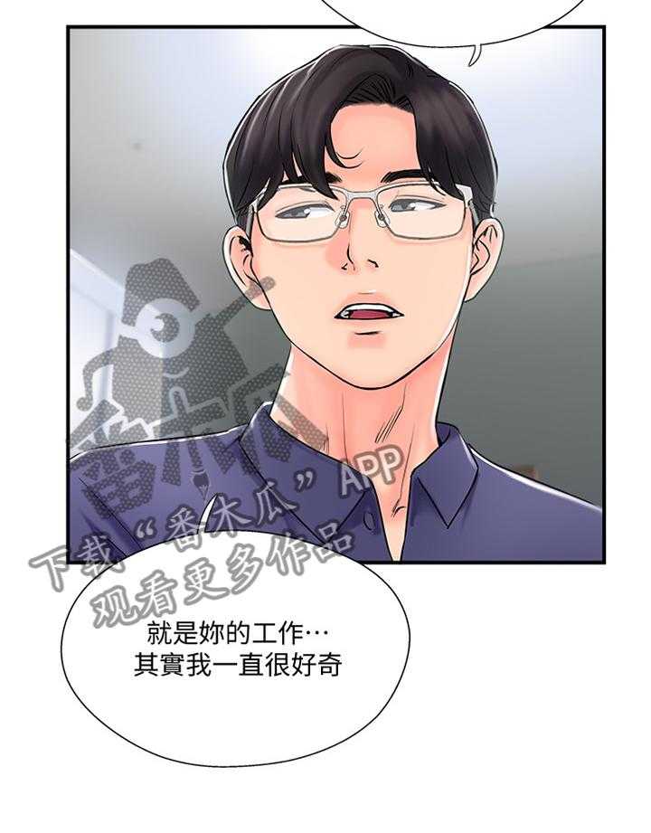 《真爱之旅》第27话 27_老师与学生 第2页