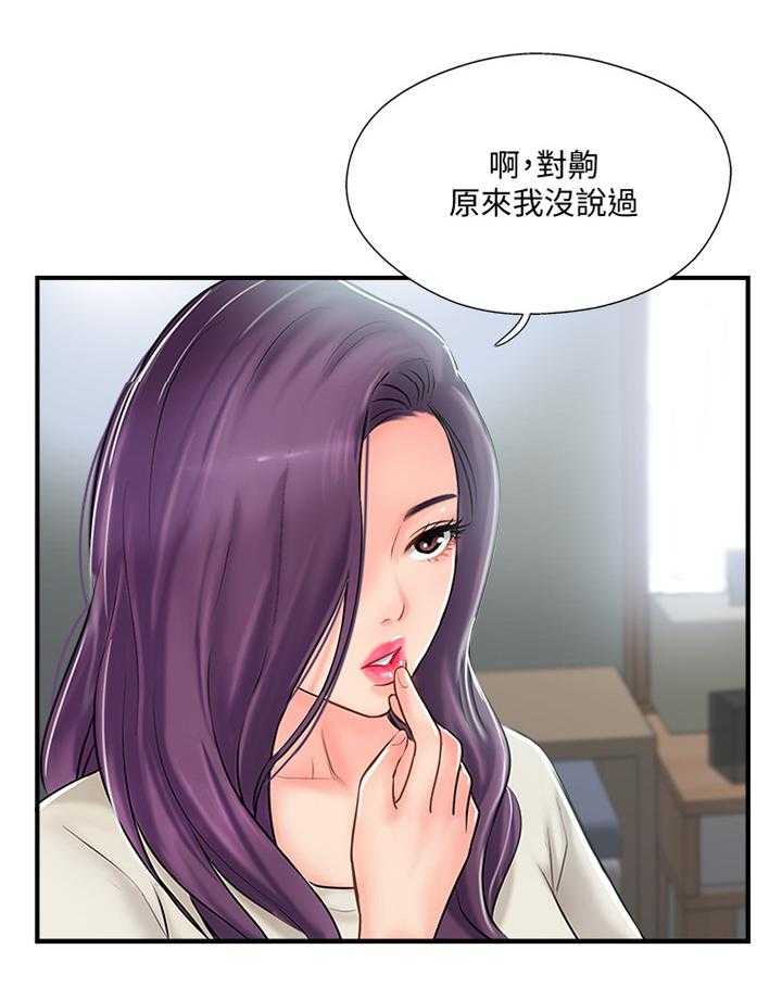 《真爱之旅》第27话 27_老师与学生 第3页