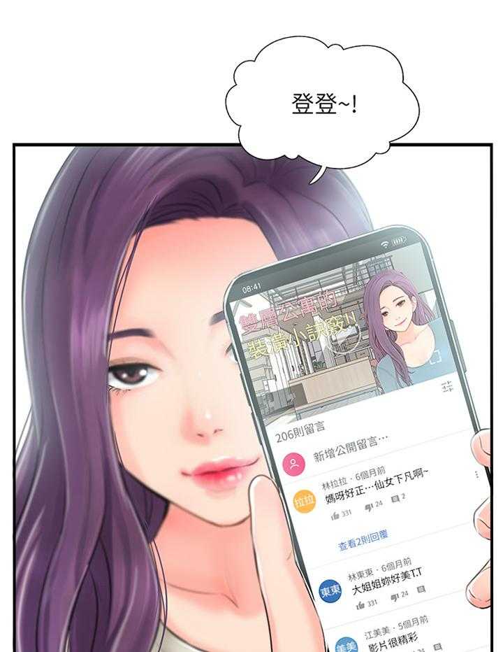 《真爱之旅》第27话 27_老师与学生 第4页