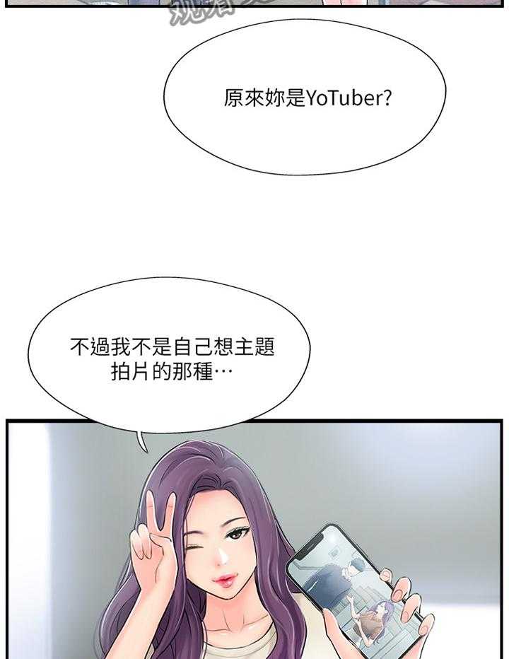 《真爱之旅》第27话 27_老师与学生 第6页