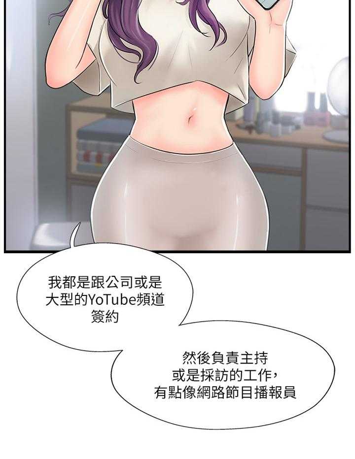 《真爱之旅》第27话 27_老师与学生 第7页