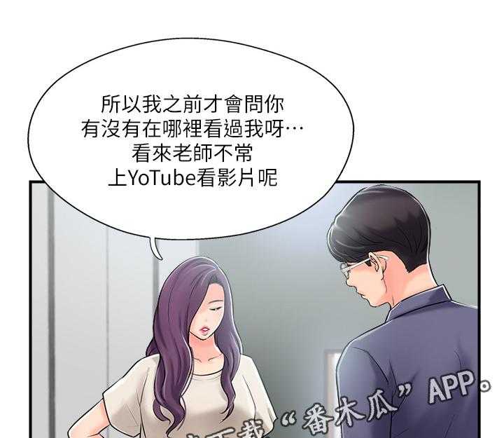 《真爱之旅》第27话 27_老师与学生 第8页