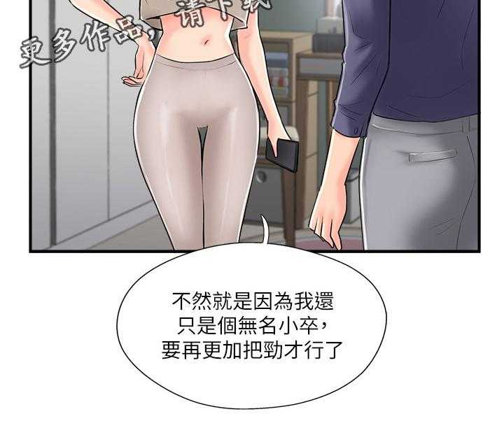 《真爱之旅》第27话 27_老师与学生 第9页
