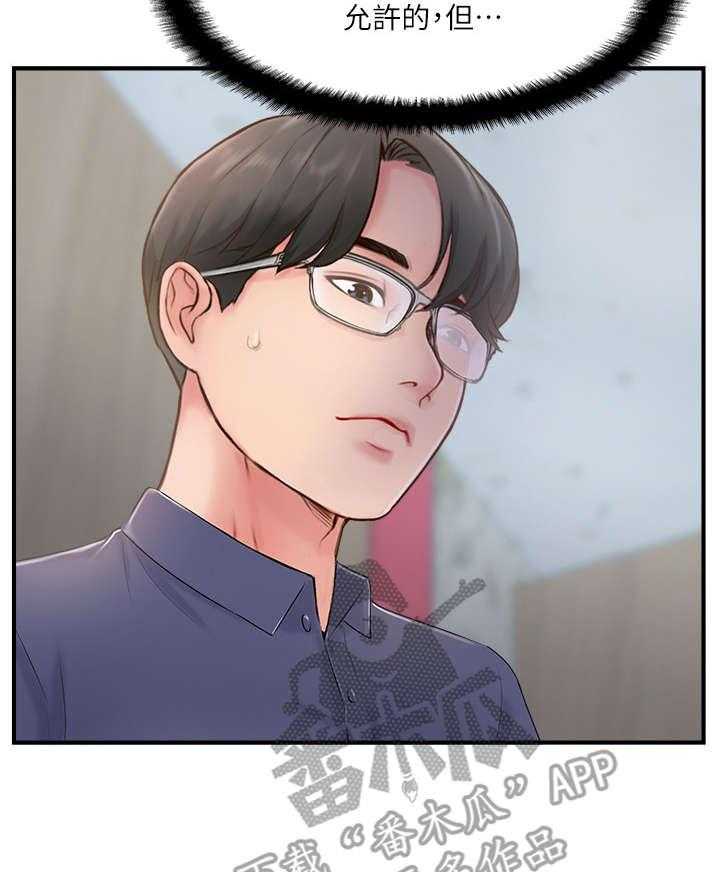 《真爱之旅》第26话 26_诉苦 第11页