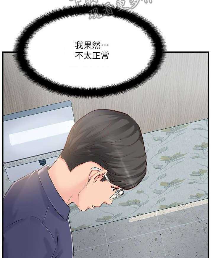 《真爱之旅》第26话 26_诉苦 第12页