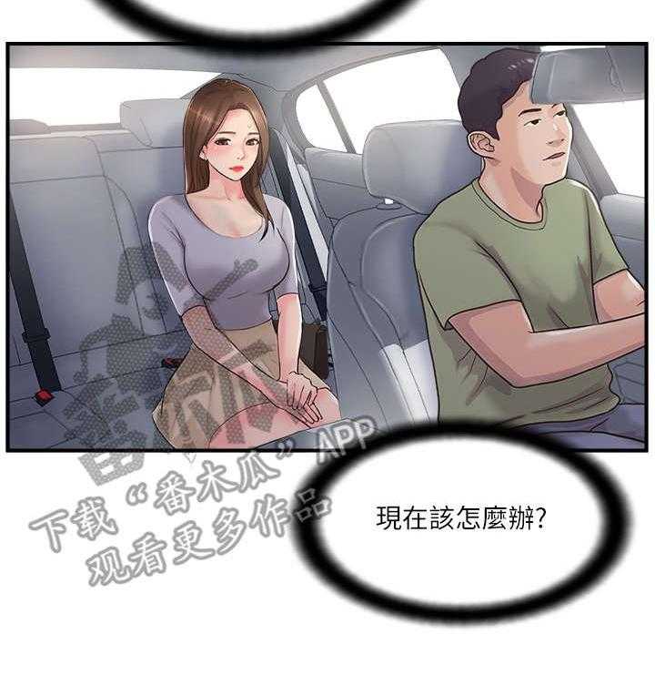 《真爱之旅》第26话 26_诉苦 第24页