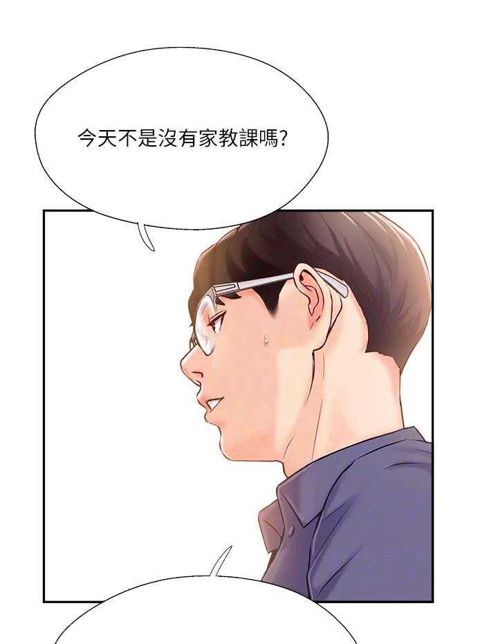 《真爱之旅》第26话 26_诉苦 第5页