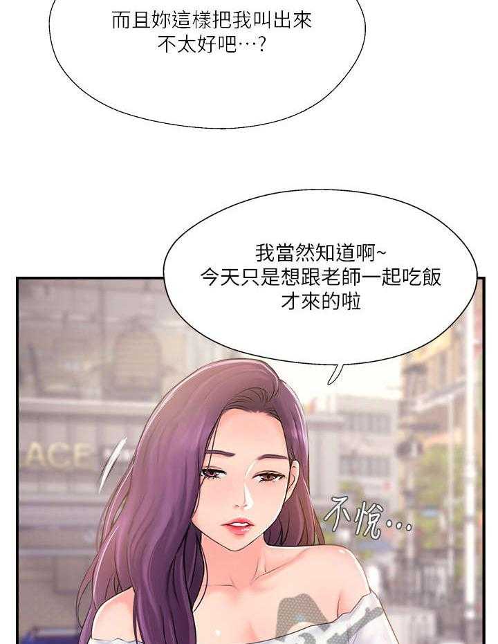 《真爱之旅》第26话 26_诉苦 第6页