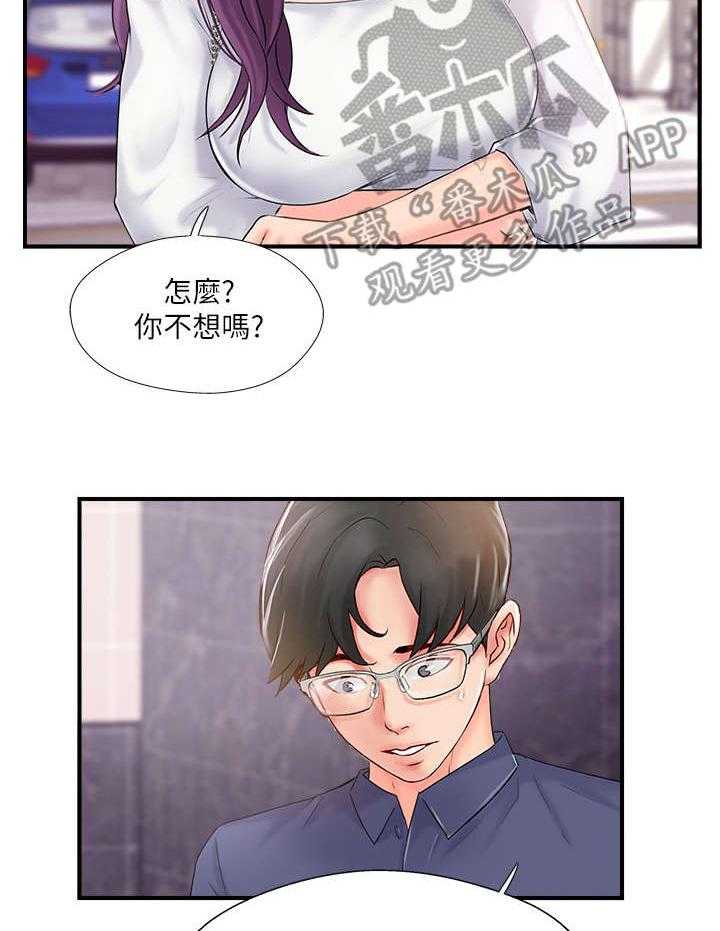 《真爱之旅》第26话 26_诉苦 第7页