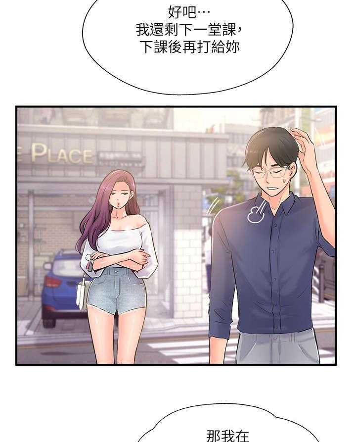 《真爱之旅》第26话 26_诉苦 第8页