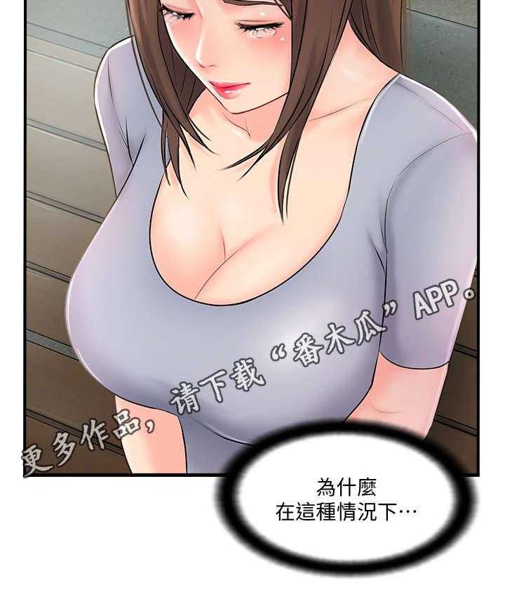 《真爱之旅》第25话 25_善良的女人 第10页