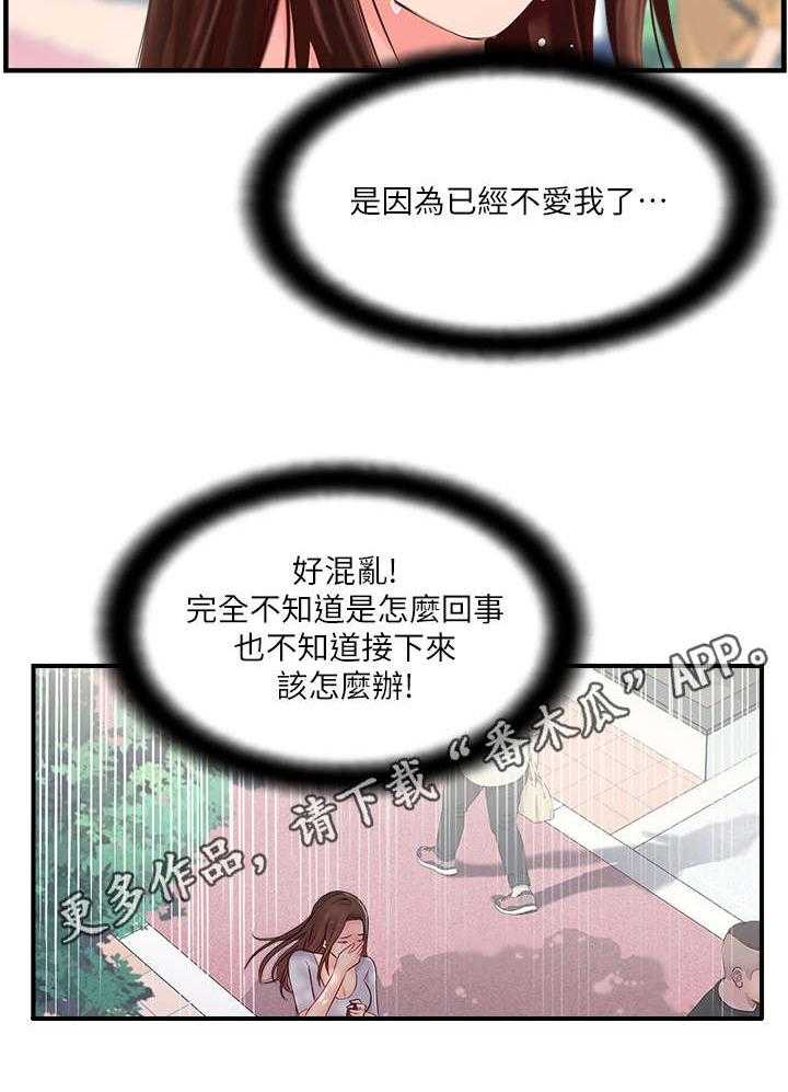《真爱之旅》第25话 25_善良的女人 第4页