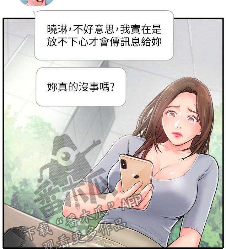 《真爱之旅》第25话 25_善良的女人 第7页
