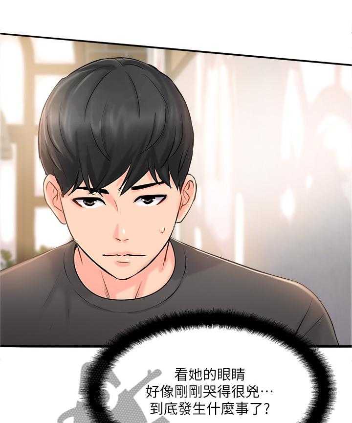 《真爱之旅》第22话 22_遇见 第12页