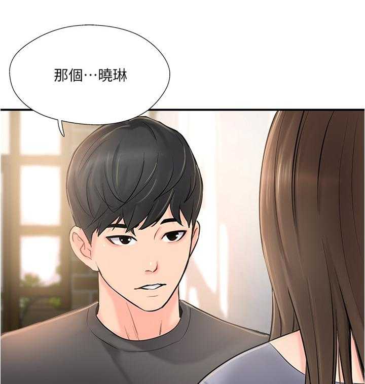 《真爱之旅》第22话 22_遇见 第14页