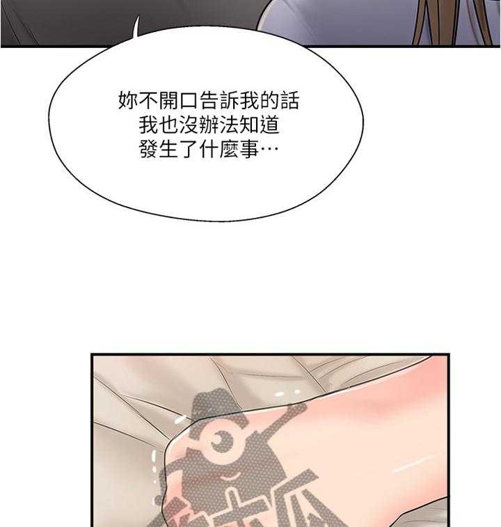 《真爱之旅》第22话 22_遇见 第15页