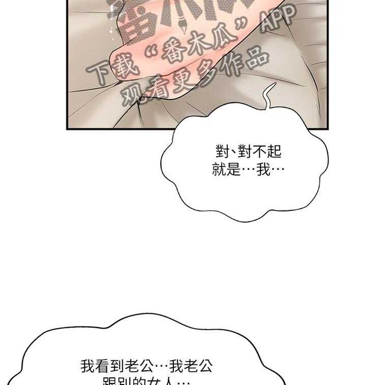 《真爱之旅》第22话 22_遇见 第16页