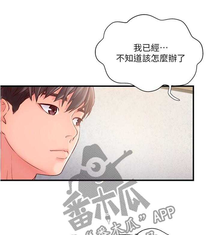 《真爱之旅》第22话 22_遇见 第18页