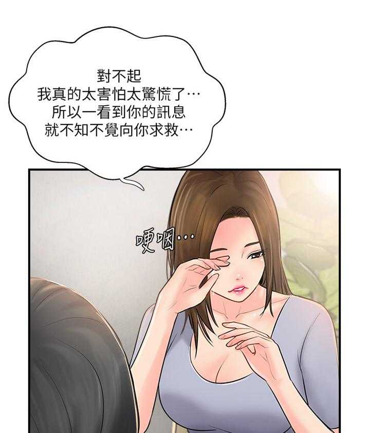 《真爱之旅》第22话 22_遇见 第20页