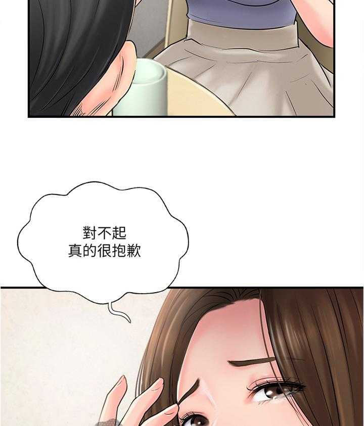 《真爱之旅》第22话 22_遇见 第21页
