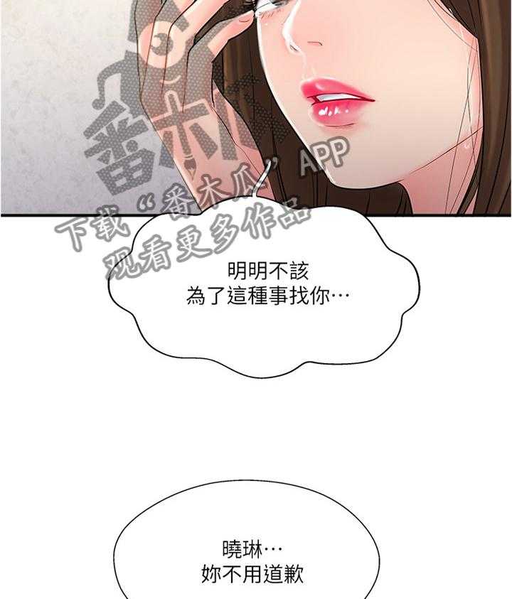 《真爱之旅》第22话 22_遇见 第22页