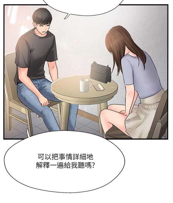 《真爱之旅》第22话 22_遇见 第23页