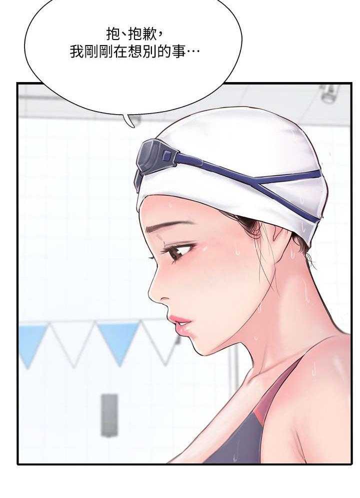 《真爱之旅》第23话 23_在意 第11页