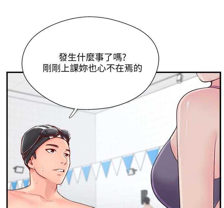 《真爱之旅》第23话 23_在意 第12页