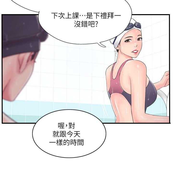 《真爱之旅》第23话 23_在意 第15页