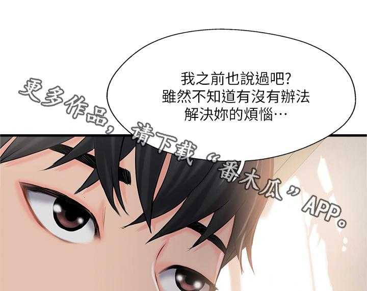 《真爱之旅》第23话 23_在意 第1页