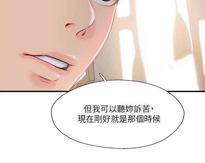 《真爱之旅》第23话 23_在意 第2页