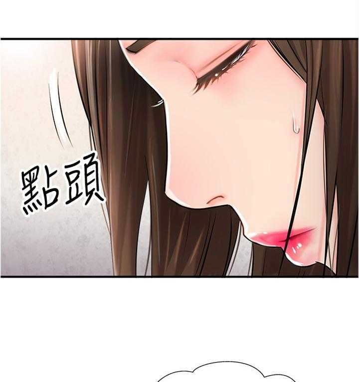 《真爱之旅》第23话 23_在意 第3页