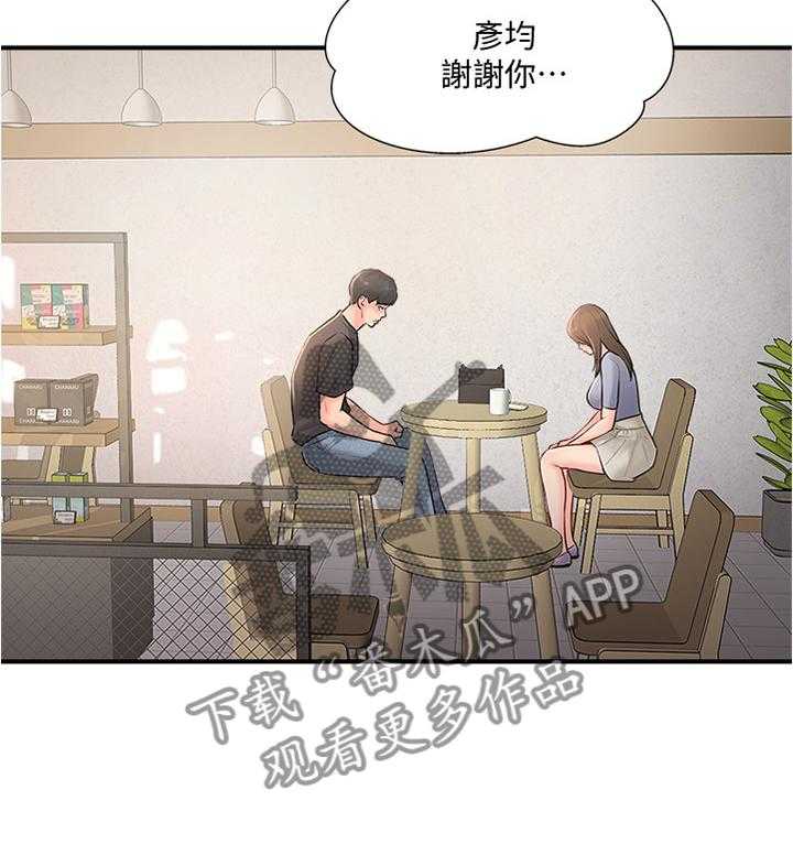 《真爱之旅》第23话 23_在意 第4页
