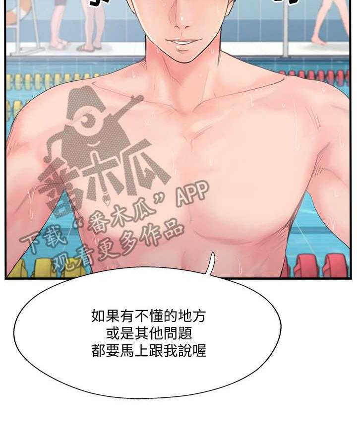 《真爱之旅》第23话 23_在意 第8页