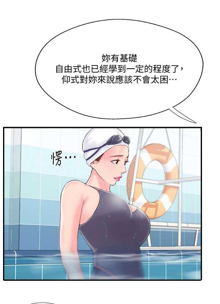 《真爱之旅》第23话 23_在意 第9页