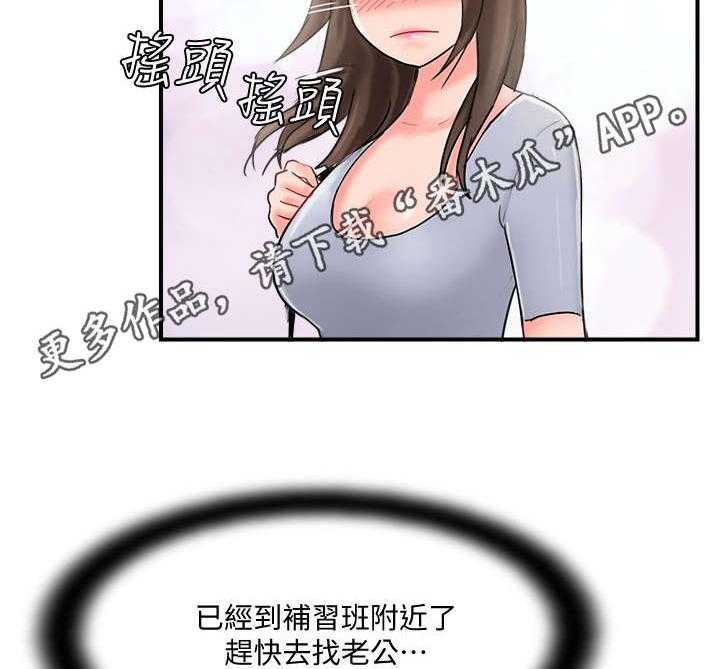 《真爱之旅》第24话 24_求助 第13页