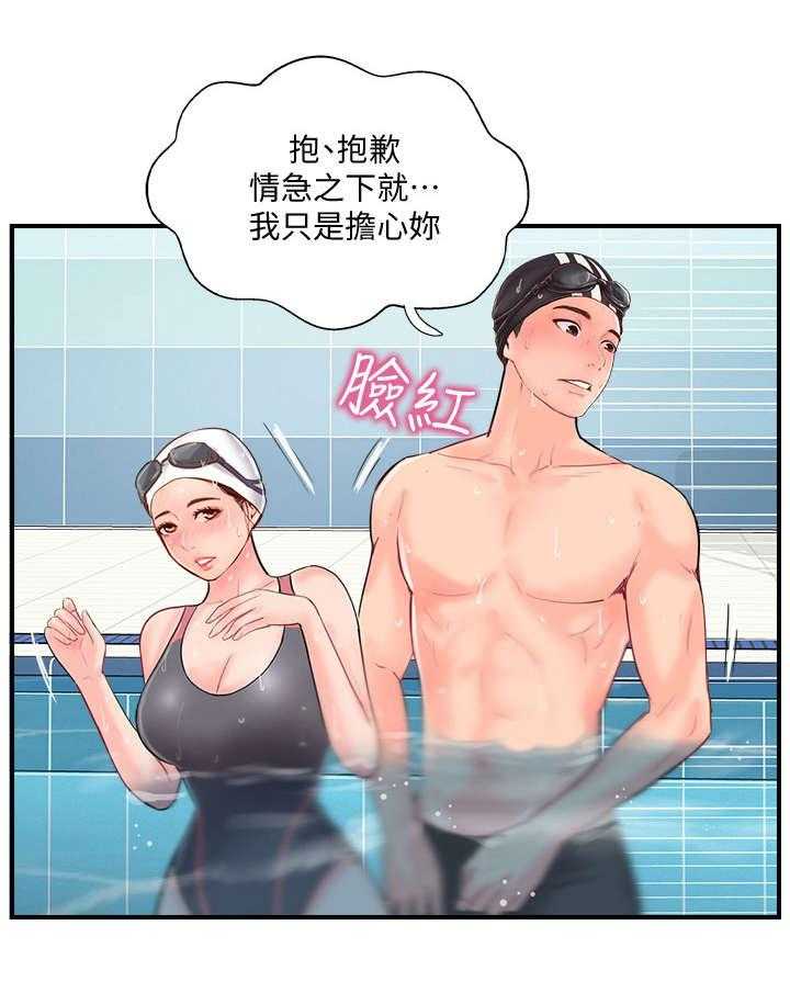 《真爱之旅》第24话 24_求助 第1页